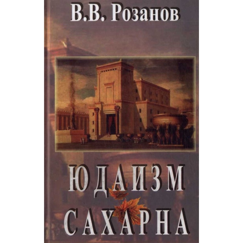 Judaism. Saharna