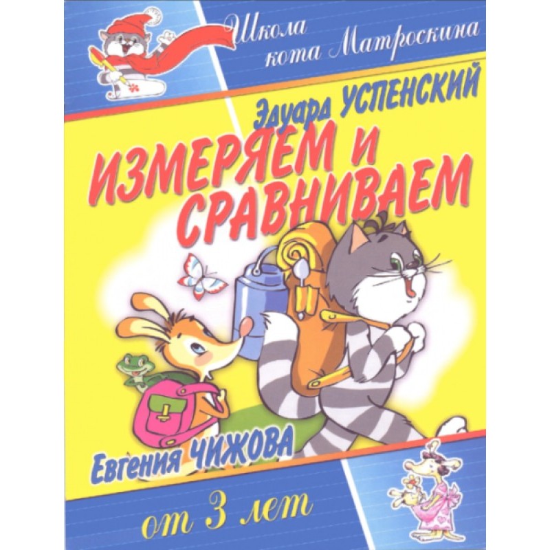 Вимірюємо та порівнюємо