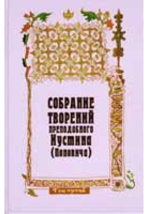 Догматика православної церкви. Справа Боголюдини. Сотеріологія