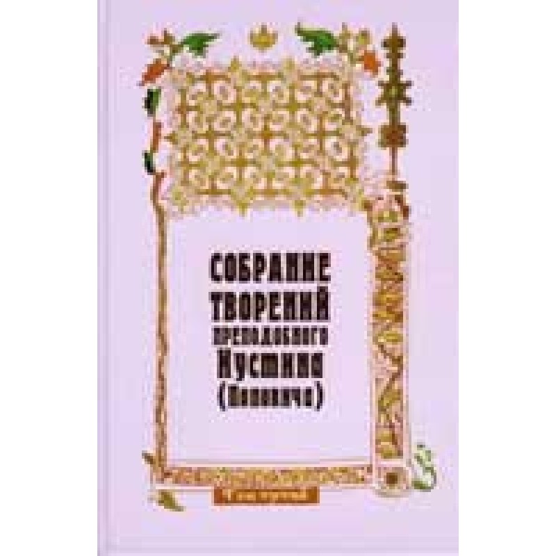 Dogmatics of the Orthodox...