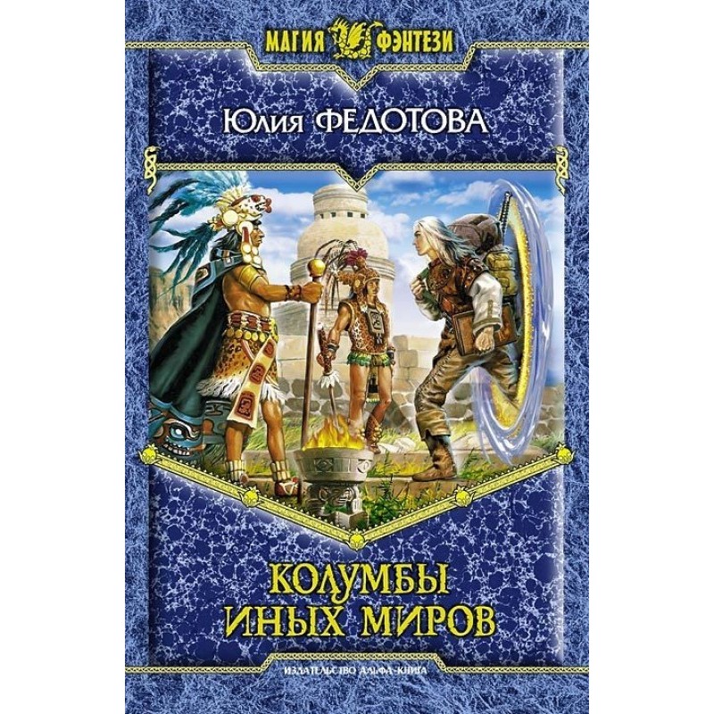 Columbuses of other worlds