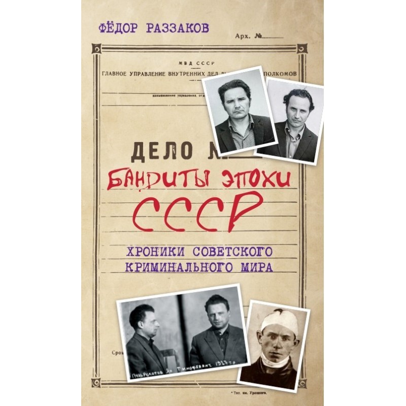 Bandits of the USSR era....