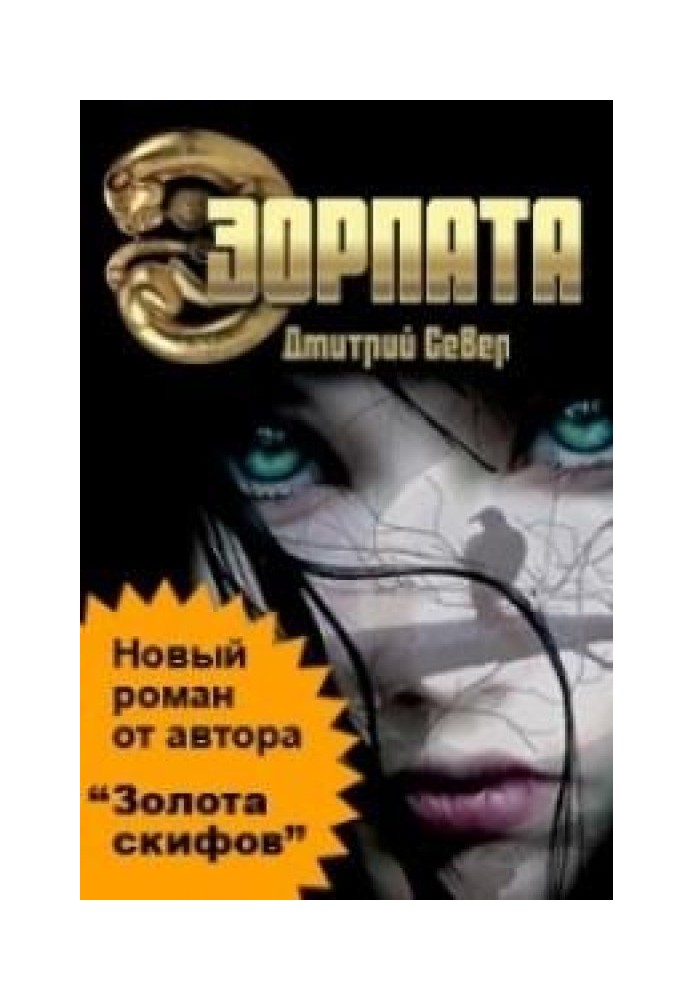 Eorpata