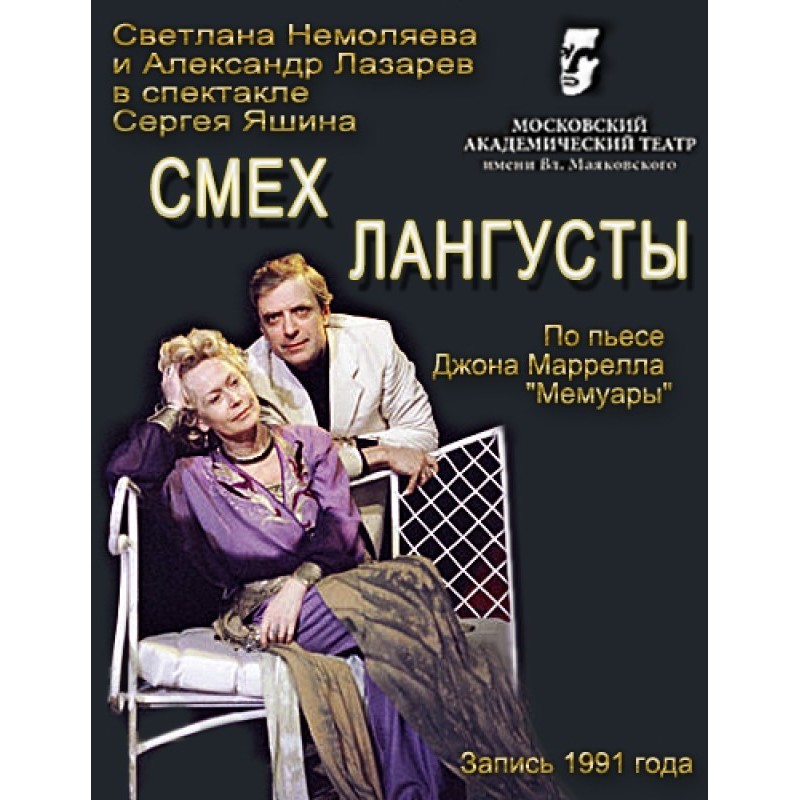 Сміх лангусти