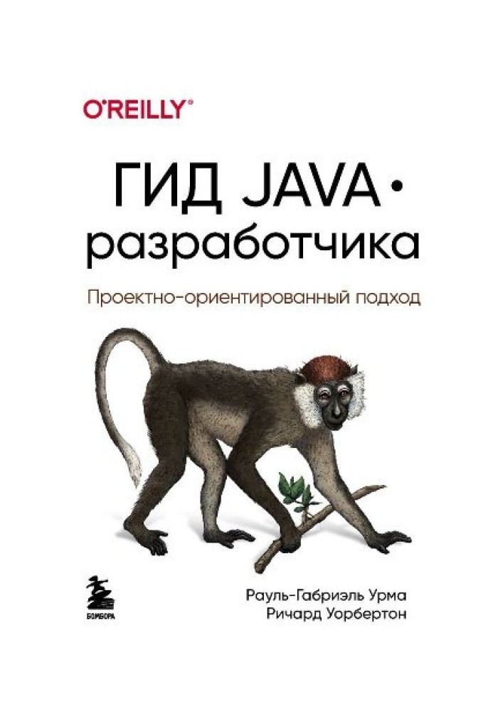 Гід Java-розробника: проектно-орієнтований підхід