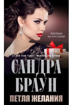 Петля бажання