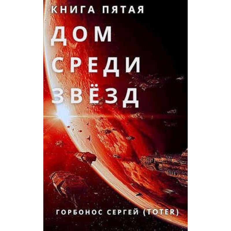 Home among the stars. Book...