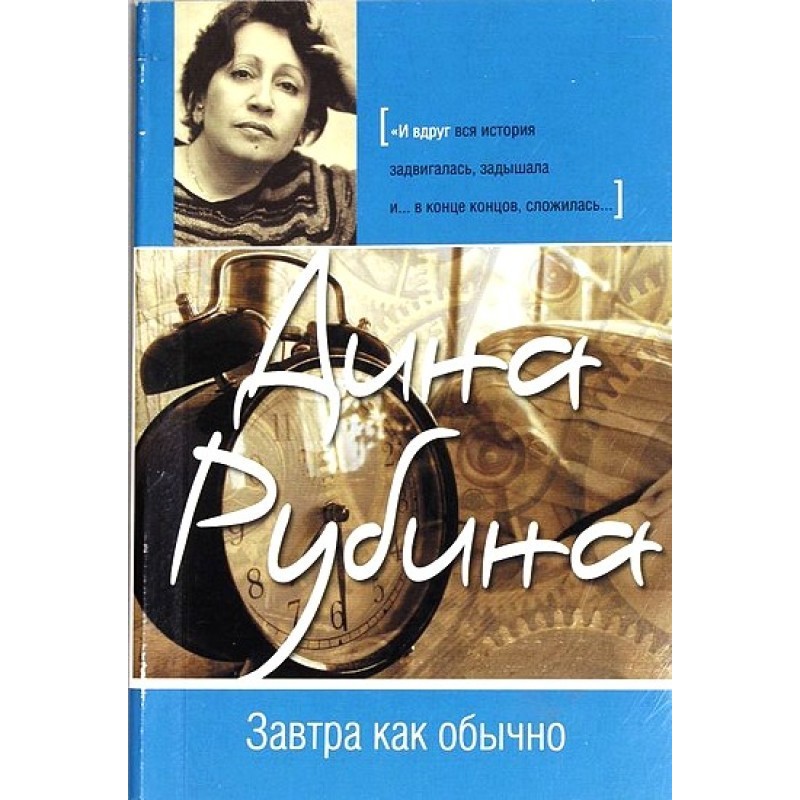 Завтра як завжди