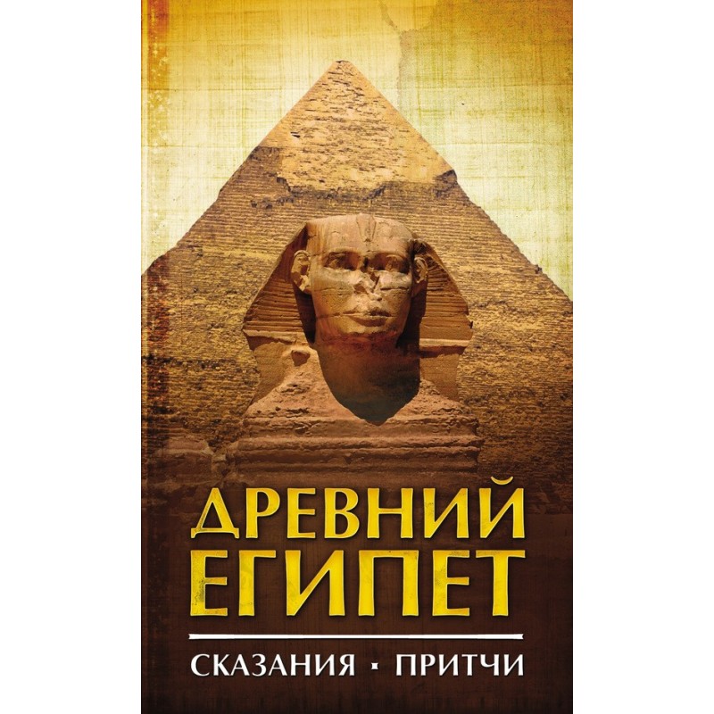Стародавній Єгипет....