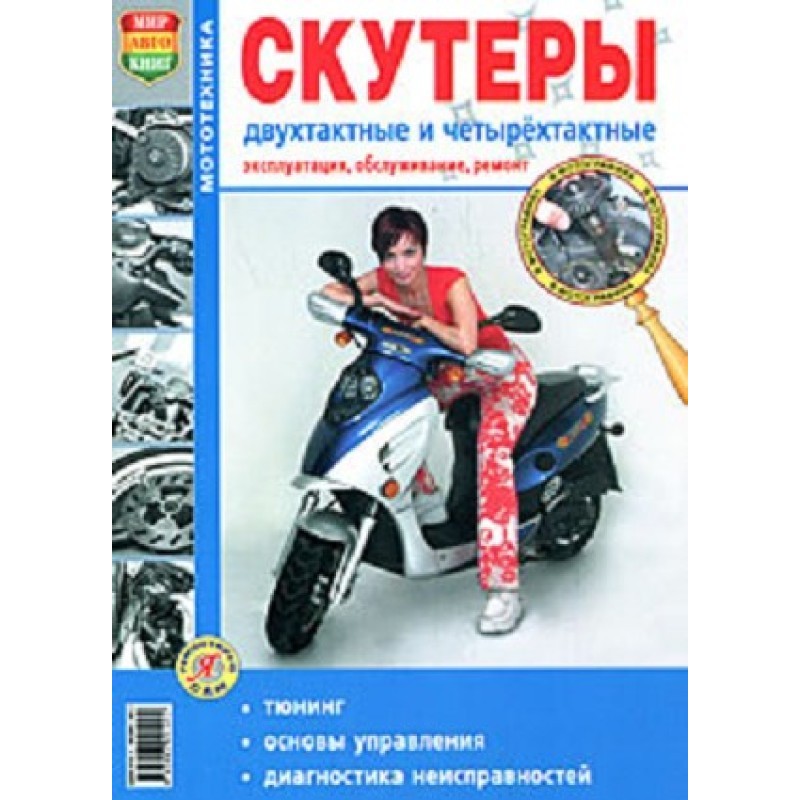 Скутеры двухтактные и...