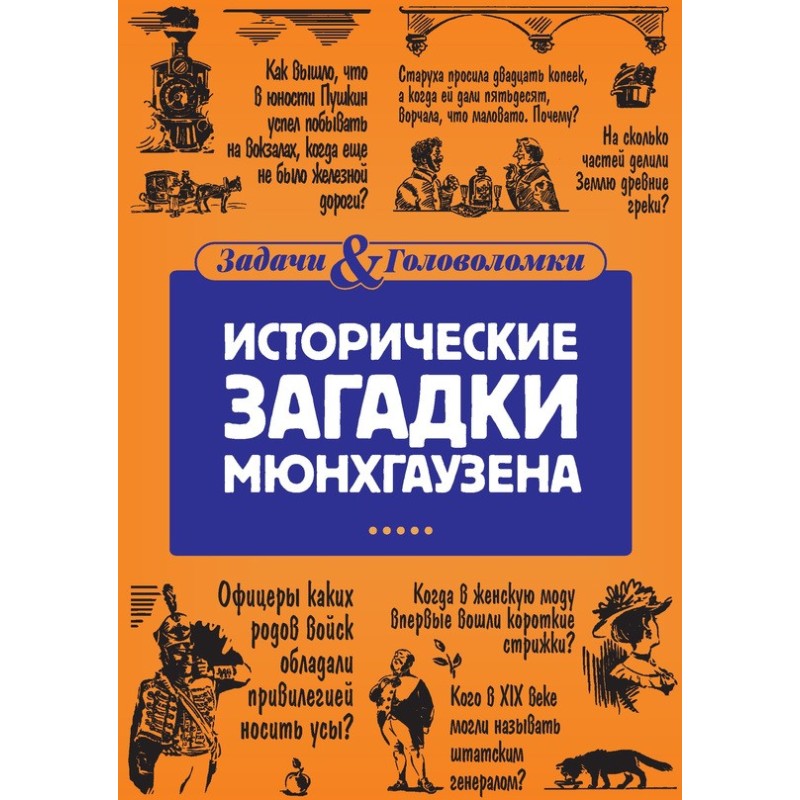 Historical mysteries of...
