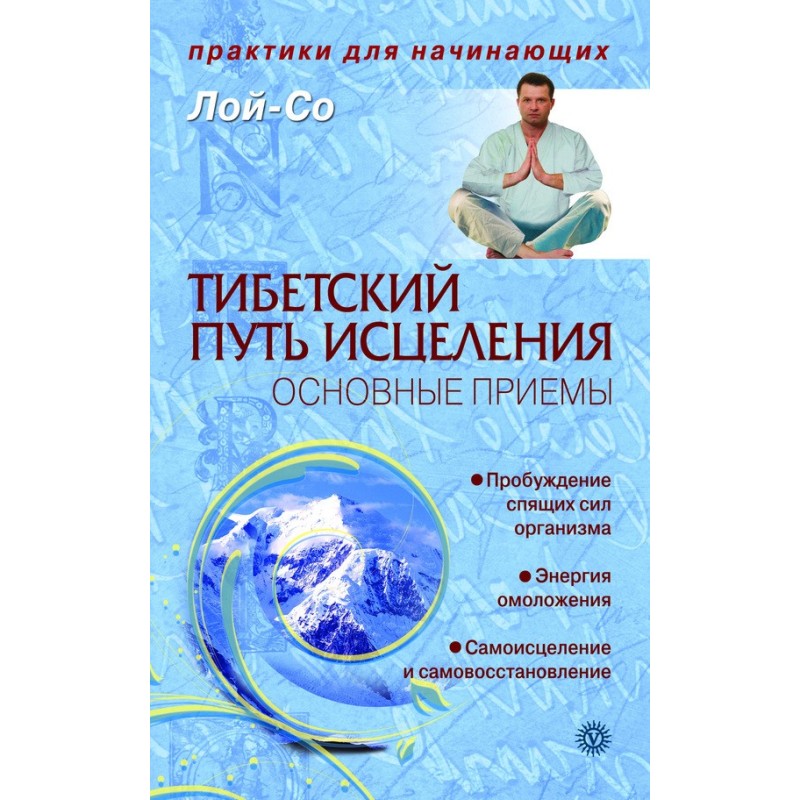 Tibetan way of healing....