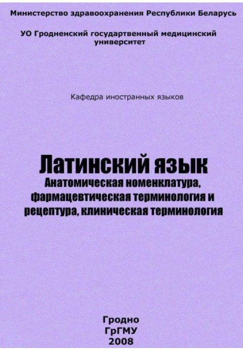 Латинский язык