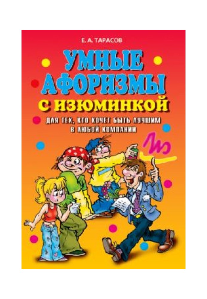 Умные афоризмы с изюминкой