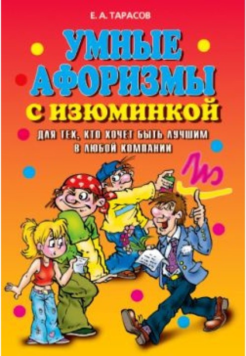 Умные афоризмы с изюминкой