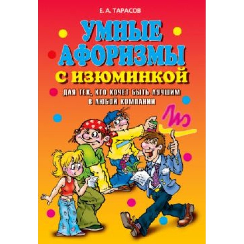 Розумні афоризми з родзинкою