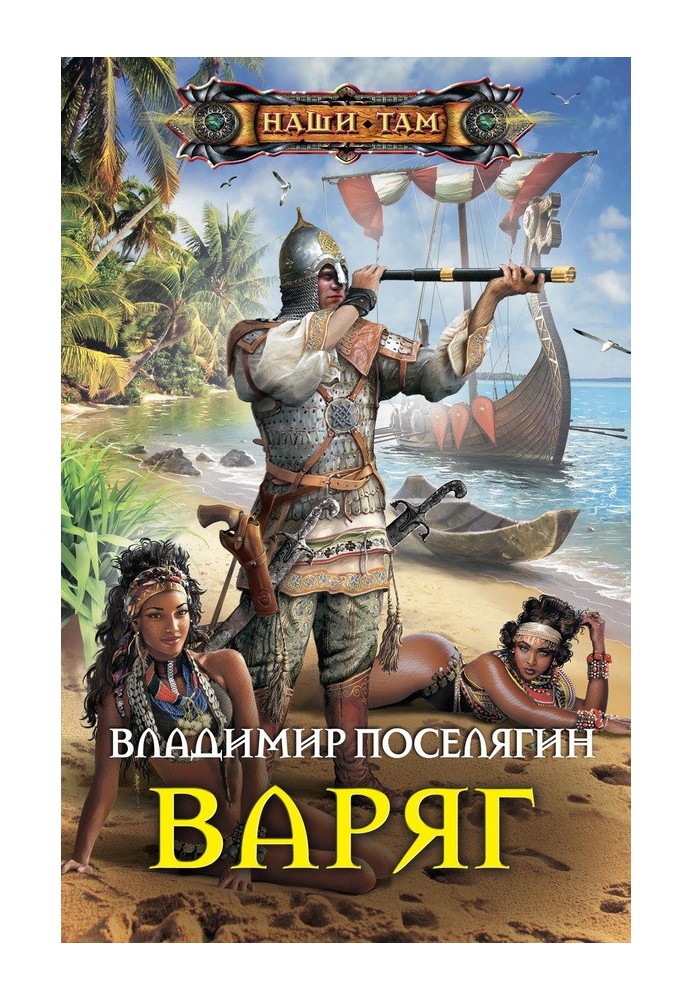 Варяг