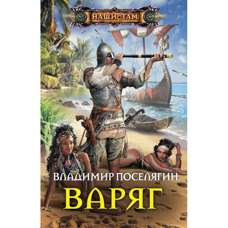 Varangian
