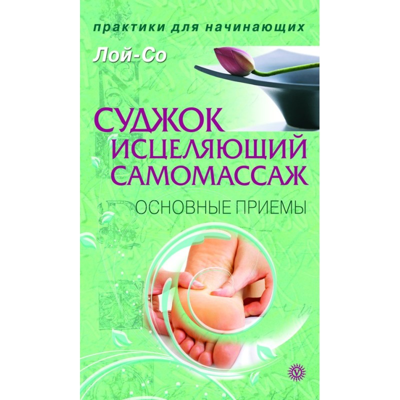 Sujok is a healing...