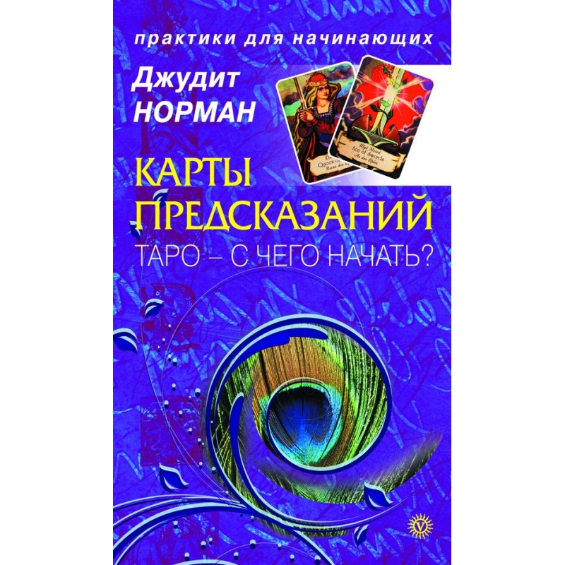 Fortune cards. Tarot -...