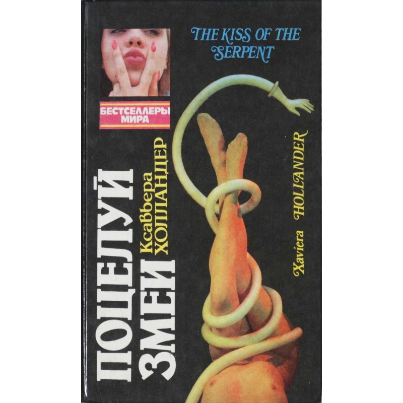 Kiss of the snake. The...