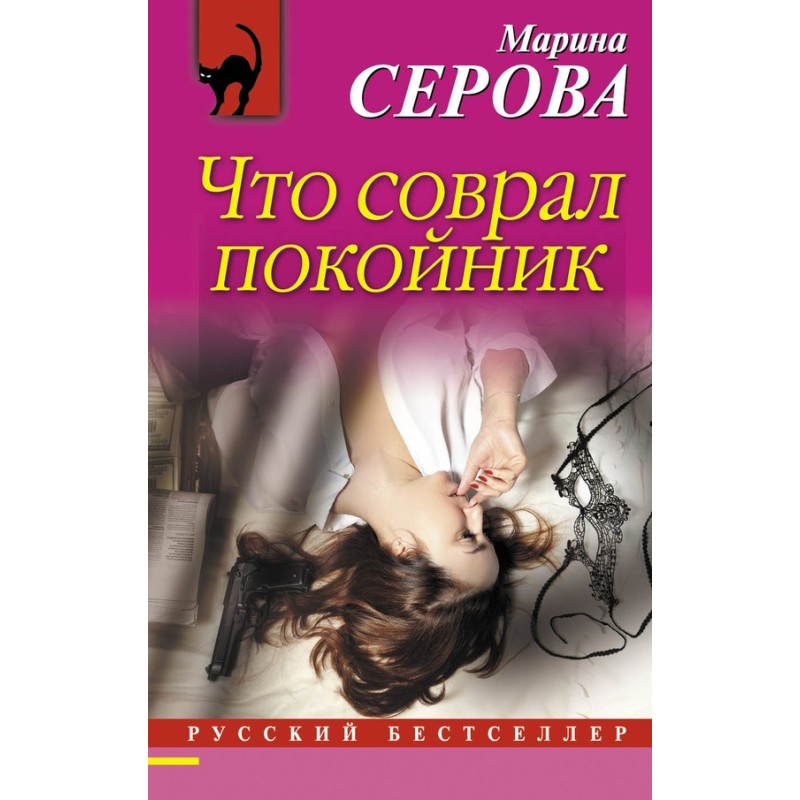 What did the dead man lie?