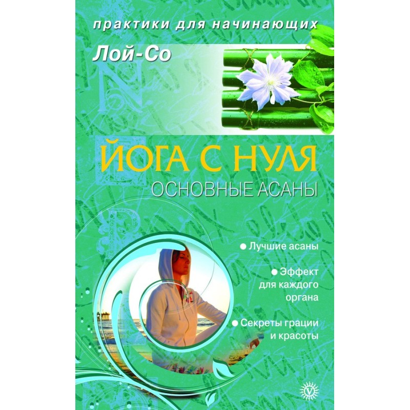 Yoga from scratch. Basic...