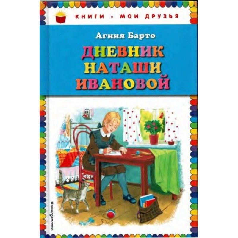 Diary of Natasha Ivanova