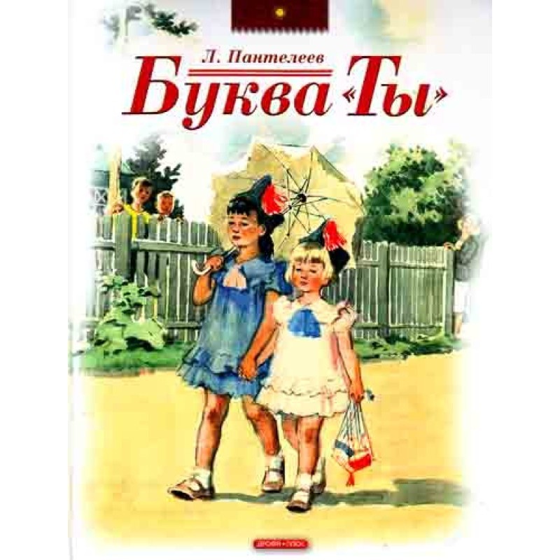 Буква 'ты'