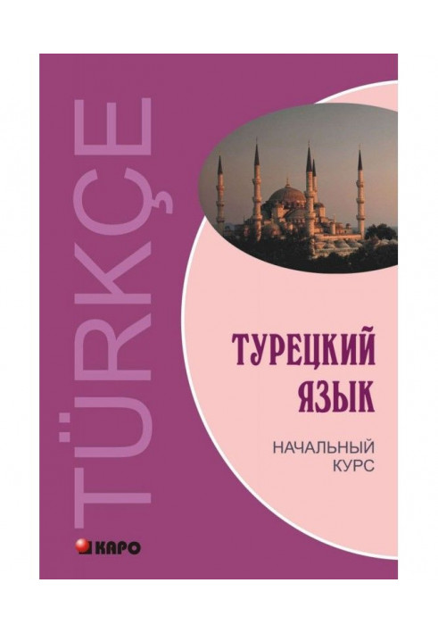 Turkish. Initial course ( MP3)