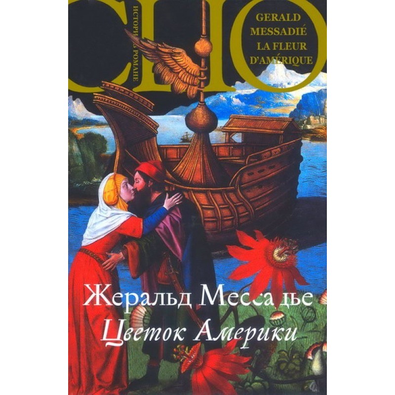 Цветок Америки