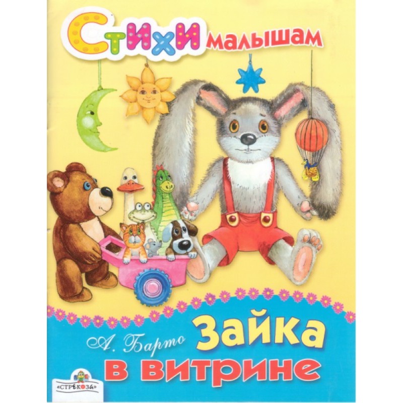 Зайчик у вітрині