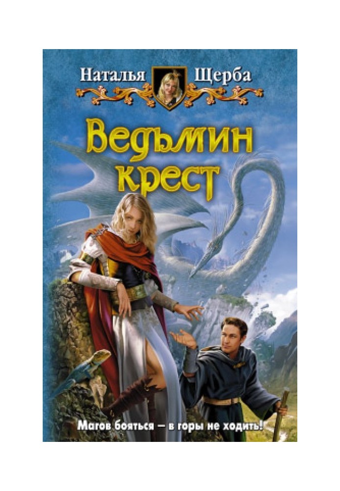 Ведьмин крест