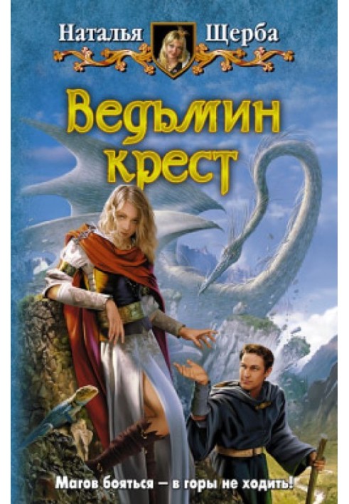 Ведьмин крест