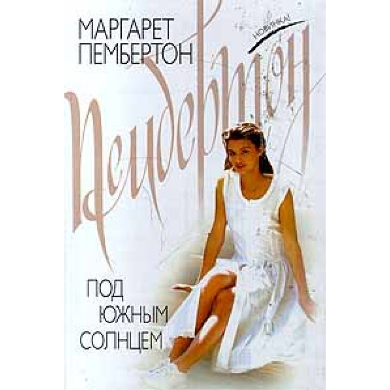 Under the southern sun