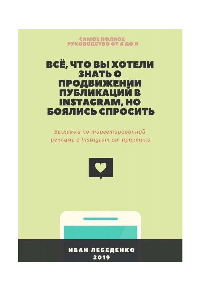 All, that you wanted to know about advancement of publications in Instagram, but were afraid to ask. Spue on таргетированной р..