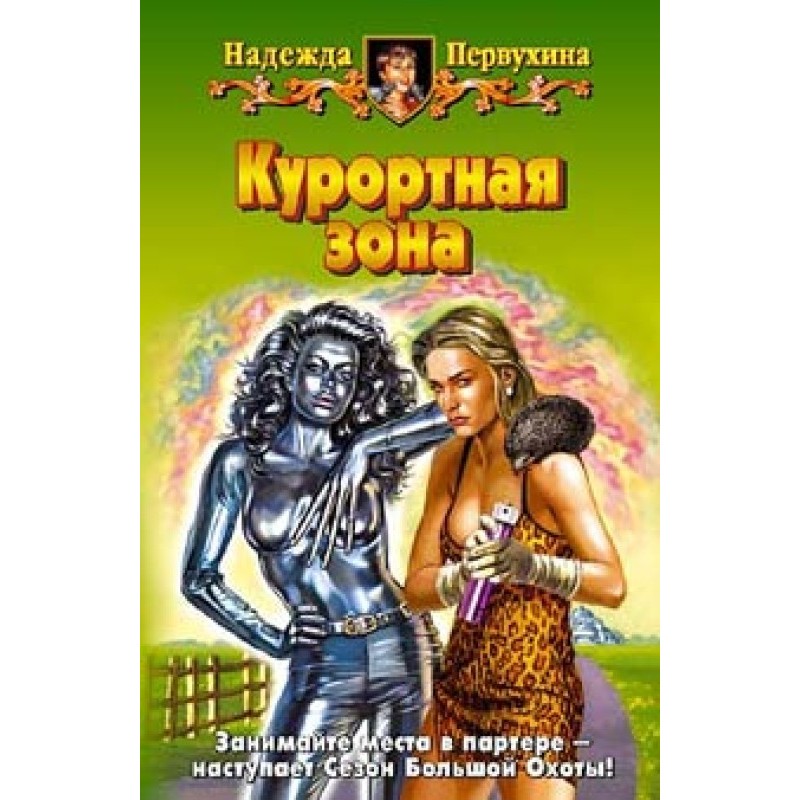 Курортна зона