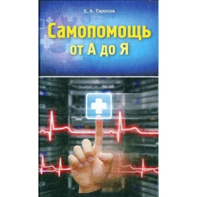 Самодопомога від А до Я