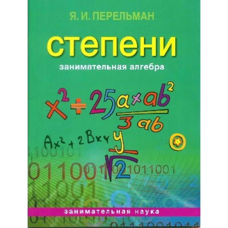 Entertaining algebra. Degrees