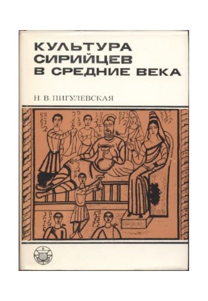 Культура сирійців у середні віки