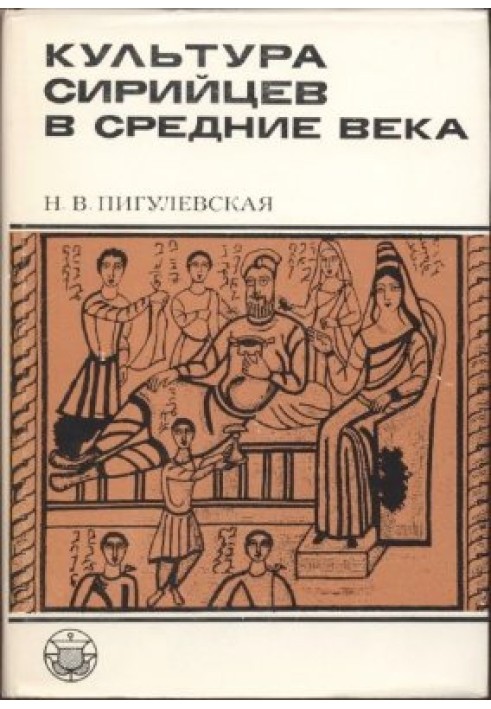 Культура сирійців у середні віки