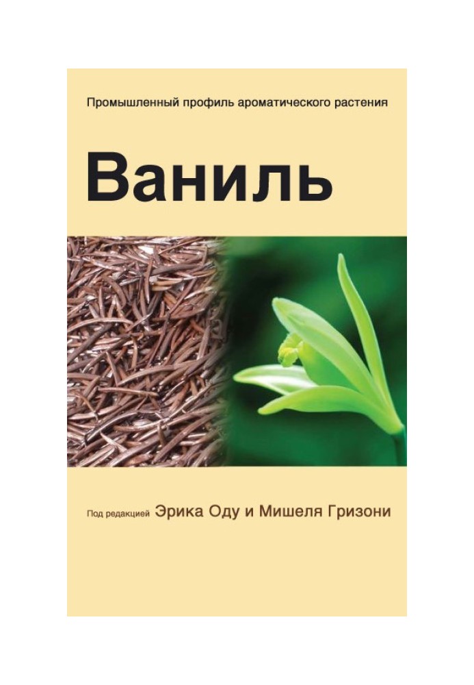 Ваниль