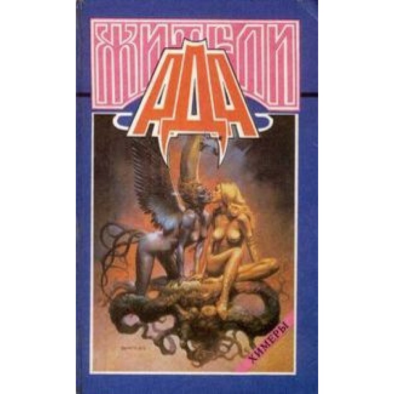 Крилата смерть