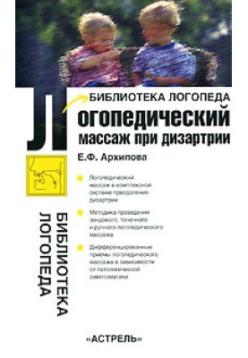 Логопедичний масаж при дизартрії