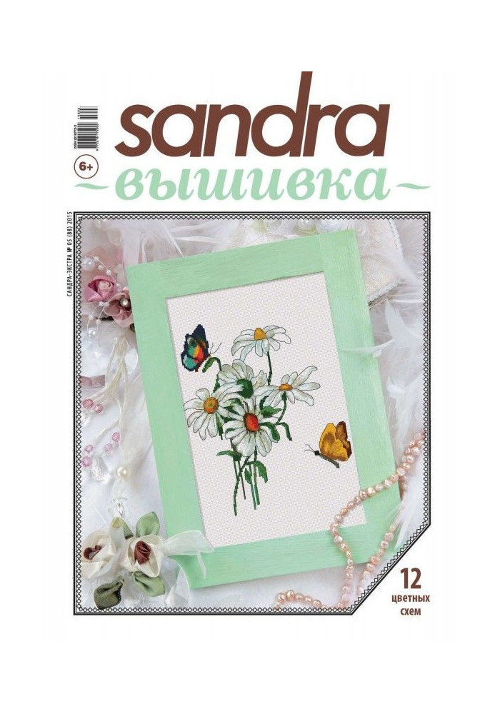 Sandra Вышивка №06/2015