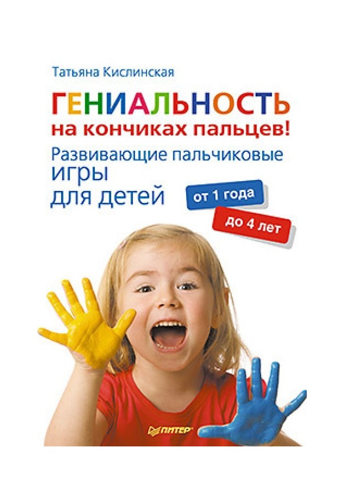 Genius at your fingertips! Educational finger games for children from 1 to 4 years old