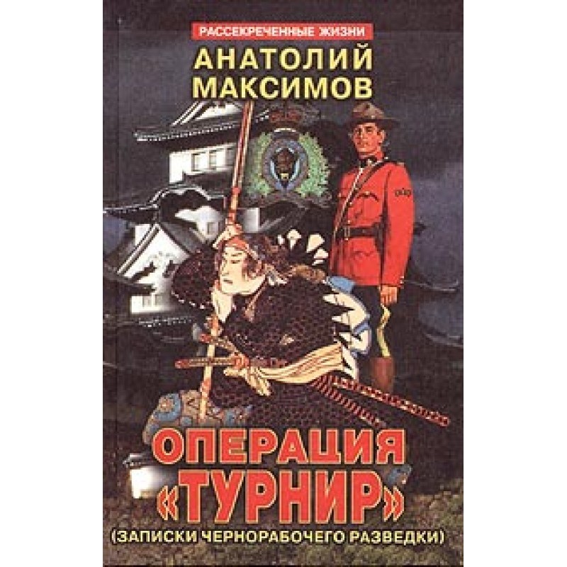 Operation "Tournament"....