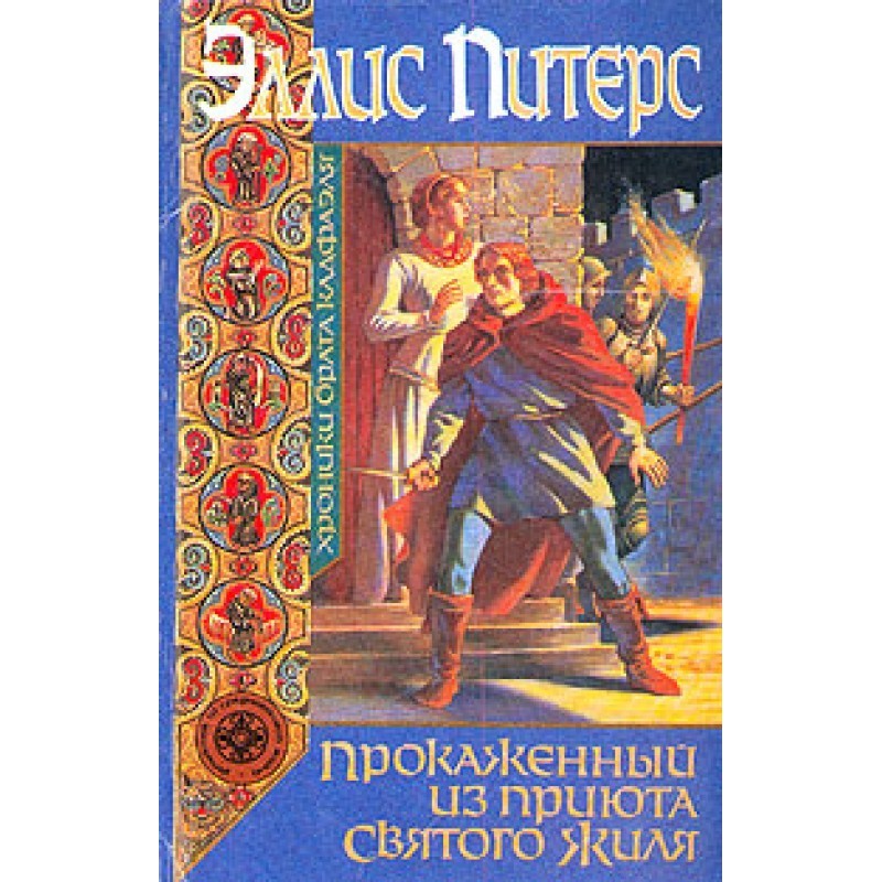 Прокаженный из приюта...