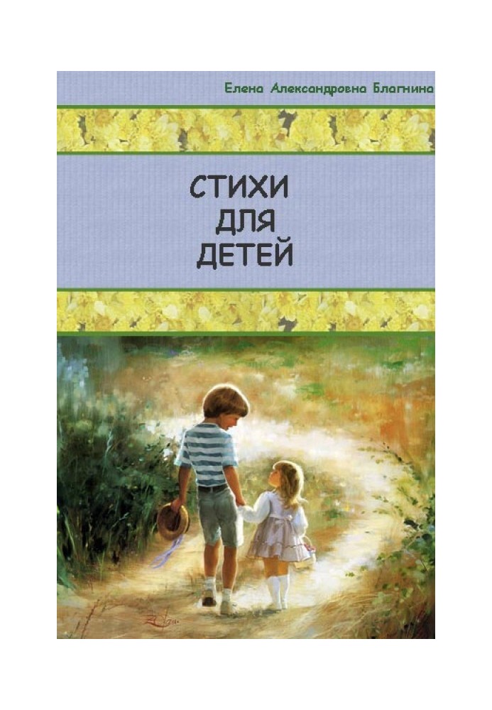 Poems for children