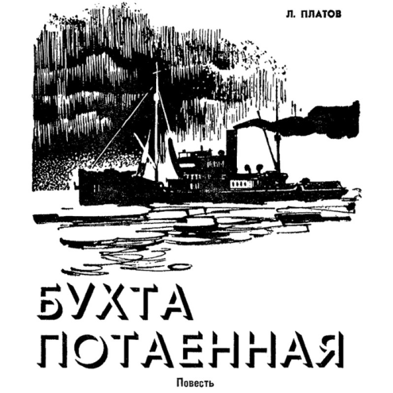 Potaennaya Bay